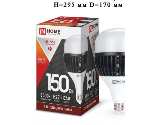 Лампа светодиодная Высокомощная E27/E40 150W 220V 6500K Матовая 14250Лм (170х295мм) IN HOME HP- PRO 4690612035703