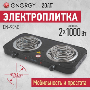 Плитка электрическая ENERGY EN-904, 2 конфорки, спираль (ТЭН) 1kW+1kW, черная 158967