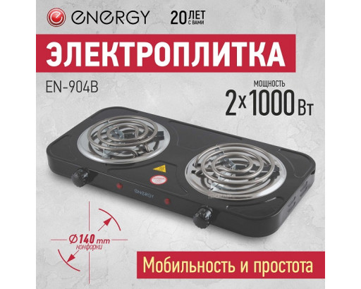 Плитка электрическая ENERGY EN-904, 2 конфорки, спираль (ТЭН) 1kW+1kW, черная 158967