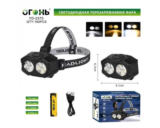 Фонарь Аккум. налобный (аккум. 1*18650, заряд от USB, 3000-6500K) YD-2375