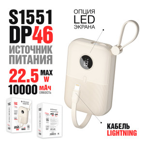 Аккумулятор внешний (Power bank)  10000mAh PD20W/Fast 22.5W/Display/бежевый Deespi  DP46