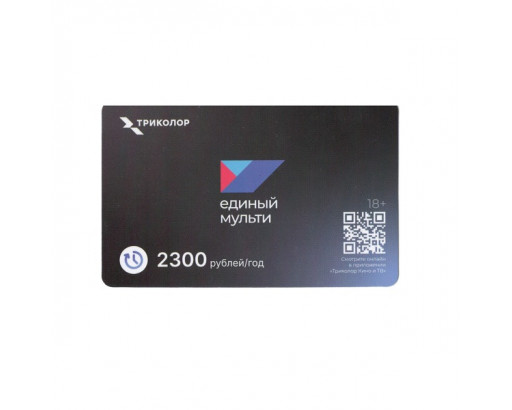 Карта оплаты Триколор  Единый Мульти 2300р (1год)