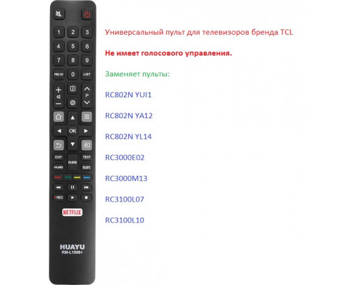 Пульт TCL RM-L1508+ NETFLIX Универсальный