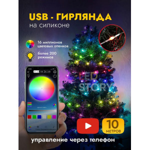 Умная USB гирлянда нить RGB 10м, IP67, Bluetooth, пульт, 100LED, 210 режимов, 16млн цветов